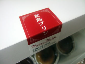 071203doujimapudding01.jpg