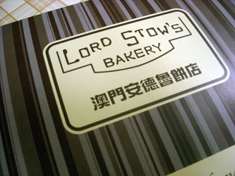 080618lordstowsbakery01.jpg