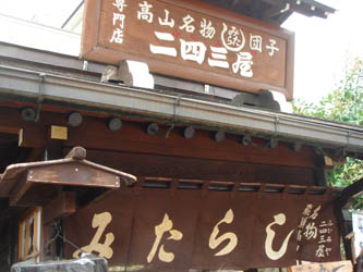 080902takayama01.JPG