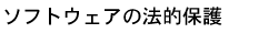 \tgEFA̖@Iی